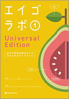 エイゴラボ