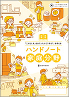 ハンドノート家庭分野