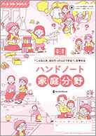 ハンドノートA〜C