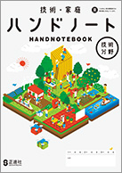 ハンドノート技術分野